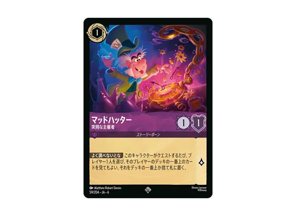 マッドハッター - 突飛な主催者 スーパーレア :ホイル [59/204•JA•6]【日本語版】(「大いなるアズライト」)