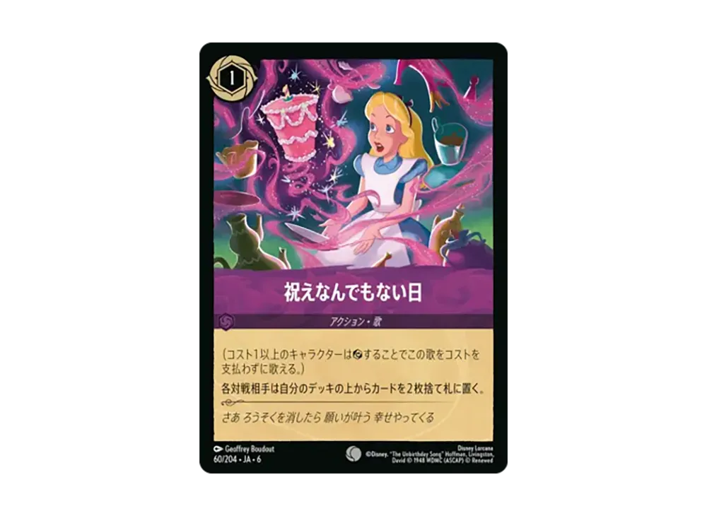 祝えなんでもない日 コモン :ホイル [60/204•JA•6]【日本語版】(「大いなるアズライト」)
