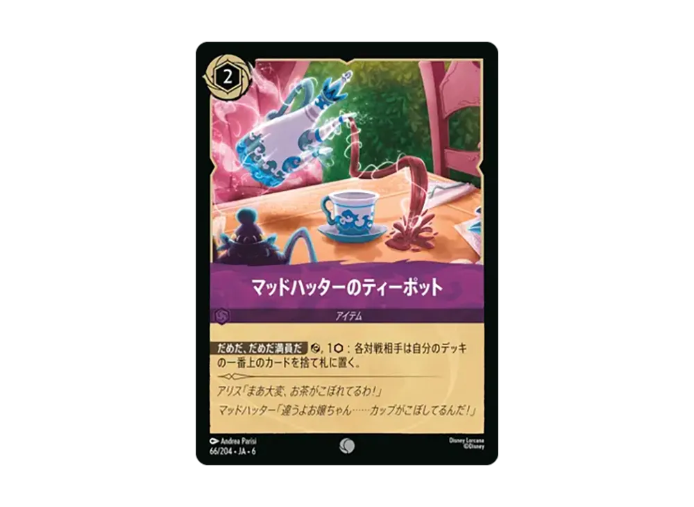 マッドハッターのティーポット コモン :ホイル [66/204•JA•6]【日本語版】(「大いなるアズライト」)