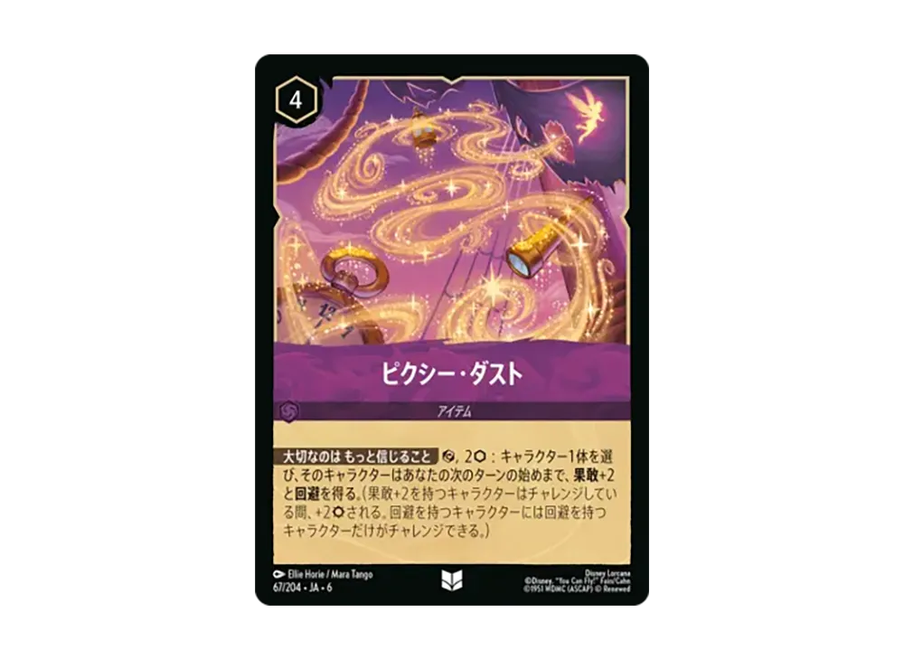 ピクシー・ダスト アンコモン :ホイル [67/204•JA•6]【日本語版】(「大いなるアズライト」)