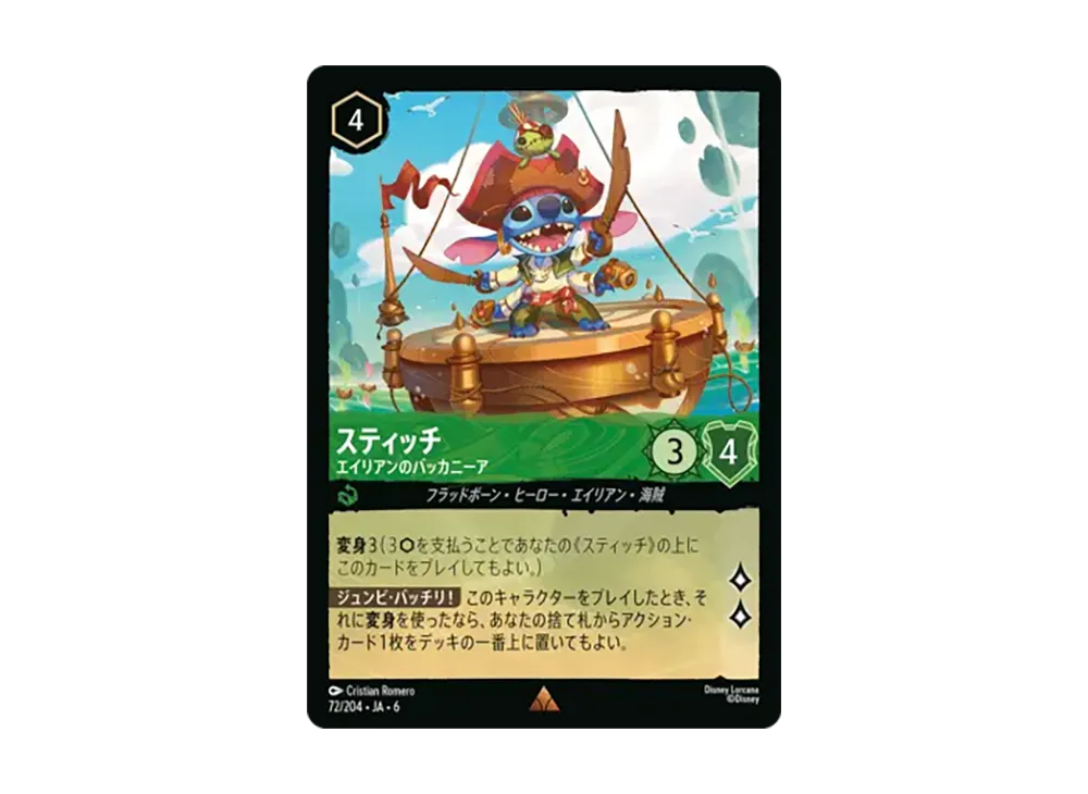 スティッチ - エイリアンのバッカニーア レア :ホイル [72/204•JA•6]【日本語版】(「大いなるアズライト」)