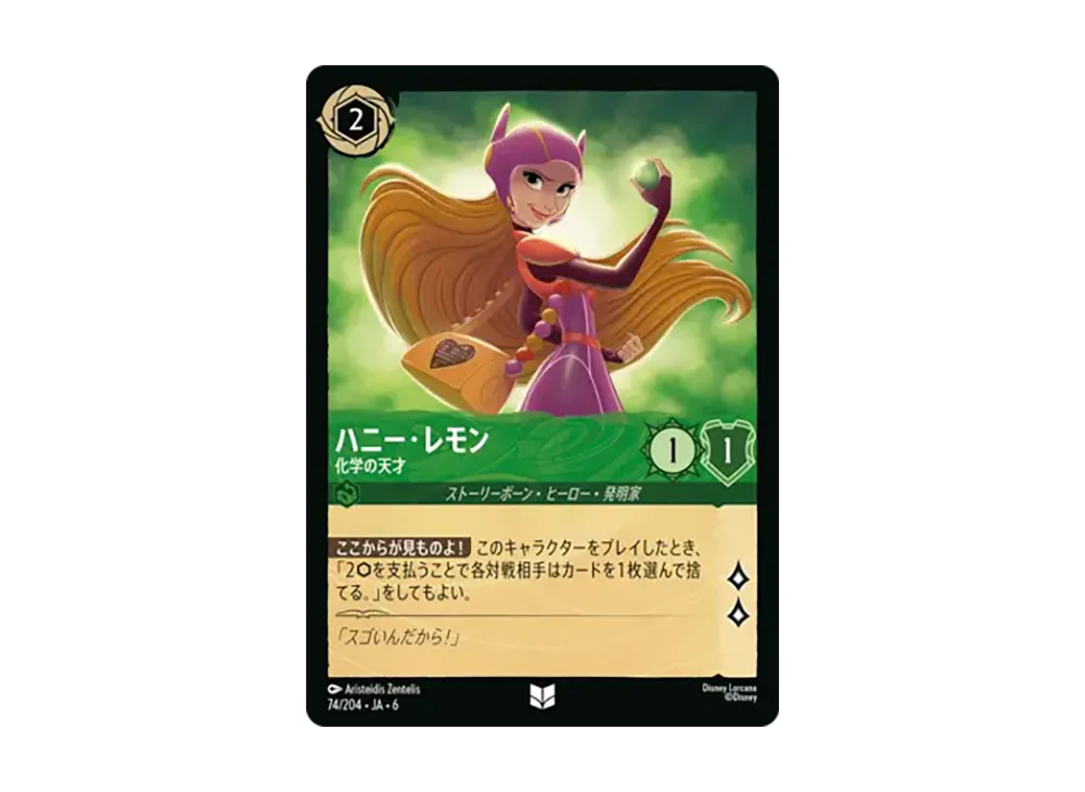 ハニー・レモン - 化学の天才 アンコモン :ホイル [74/204•JA•6]【日本語版】(「大いなるアズライト」)