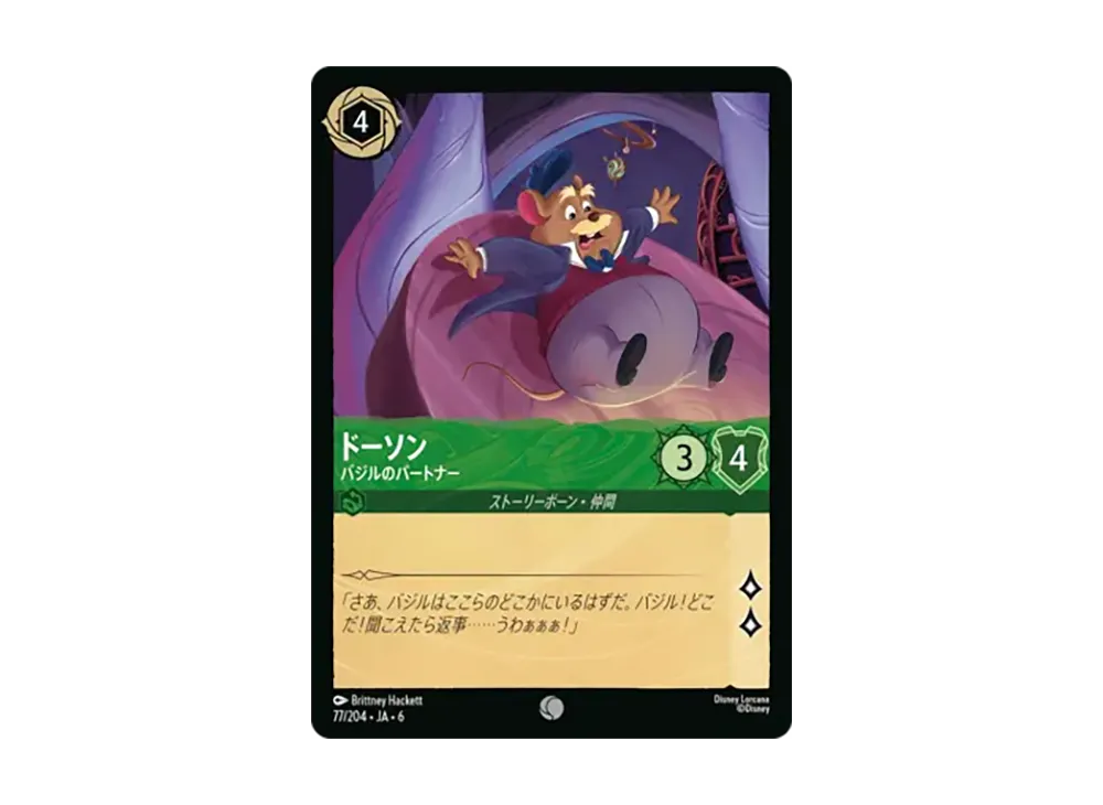 ドーソン - バジルのパートナー コモン :ホイル [77/204•JA•6]【日本語版】(「大いなるアズライト」)