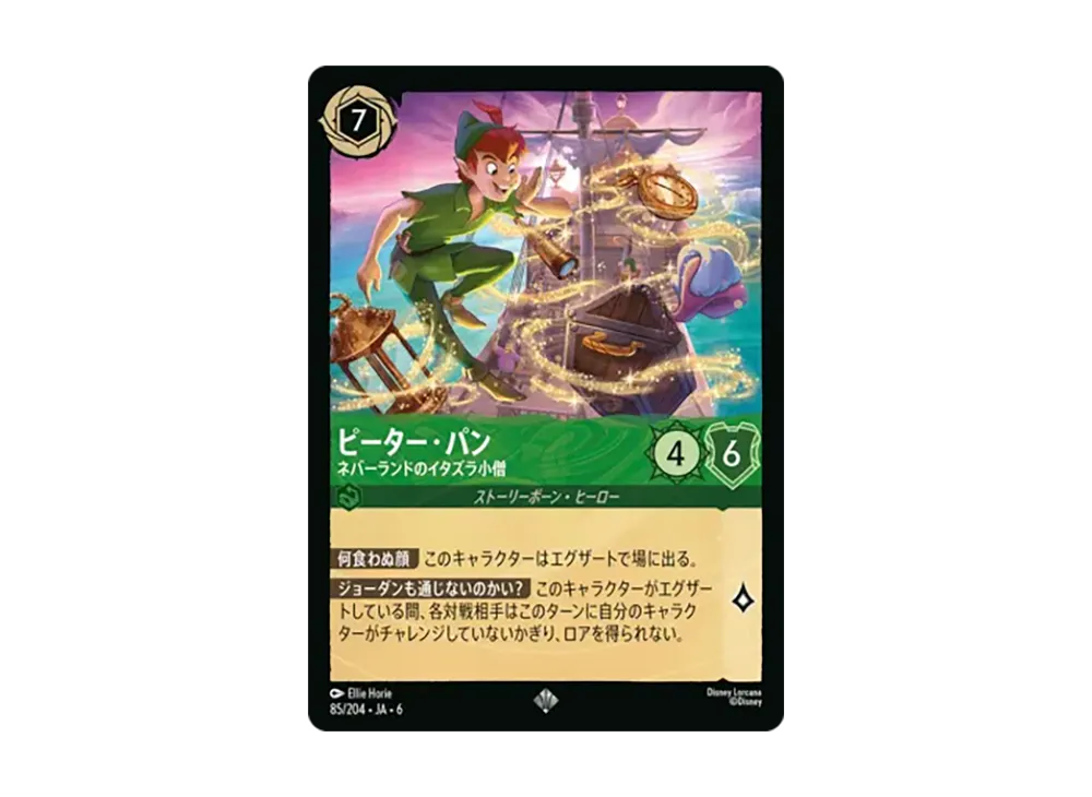 ピーター・パン - ネバーランドのイタズラ小僧 スーパーレア :ホイル [85/204•JA•6]【日本語版】(「大いなるアズライト」)