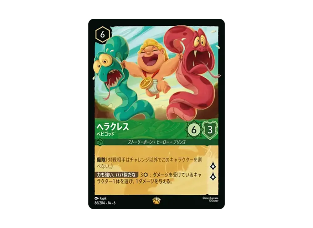 ヘラクレス - ベビゴッド レジェンダリー :ホイル [86/204•JA•6]【日本語版】(「大いなるアズライト」)
