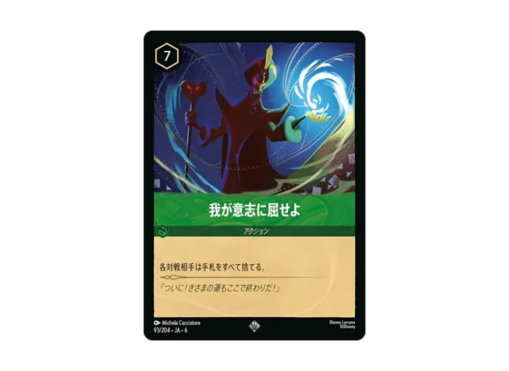 我が意志に屈せよ スーパーレア :ホイル [93/204•JA•6]【日本語版】(「大いなるアズライト」)