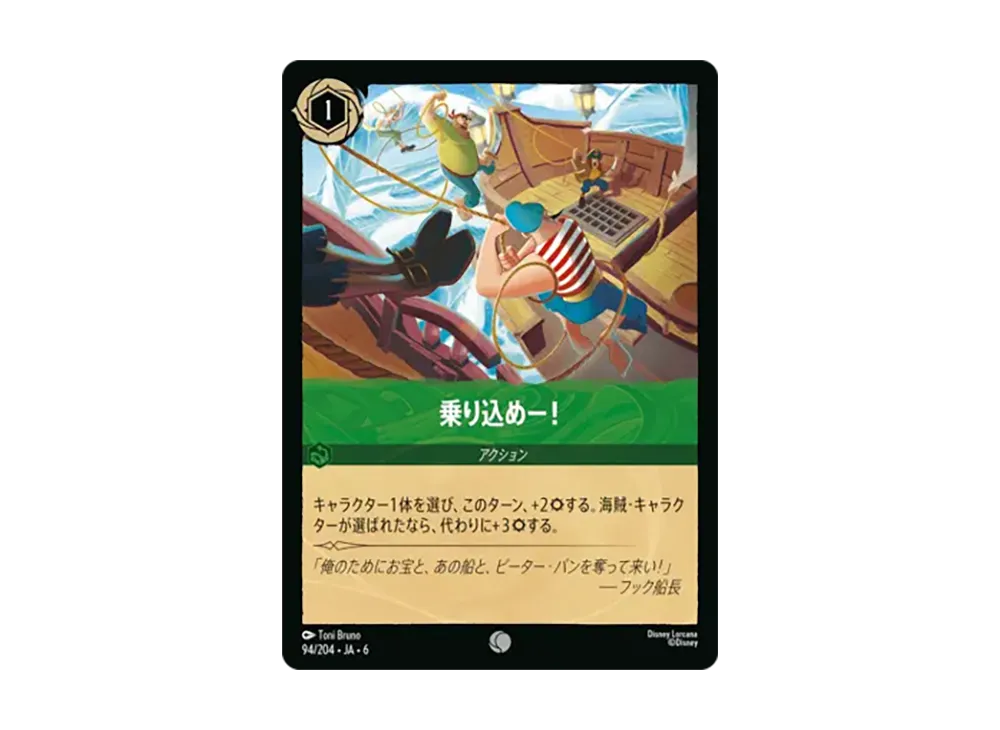 乗り込めー! コモン :ホイル [94/204•JA•6]【日本語版】(「大いなるアズライト」)