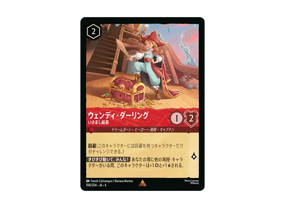 ウェンディ・ダーリング - いさまし船長 レア :ホイル [108/204•JA•6]【日本語版】(「大いなるアズライト」)
