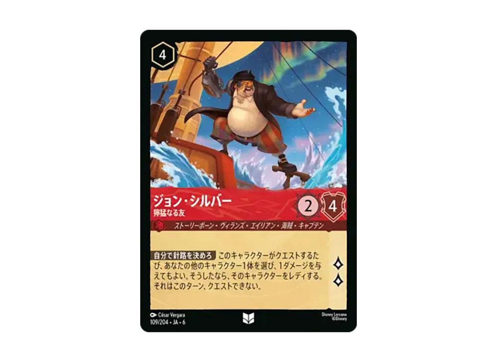 ジョン・シルバー - 獰猛なる友 アンコモン :ホイル [109/204•JA•6]【日本語版】(「大いなるアズライト」)