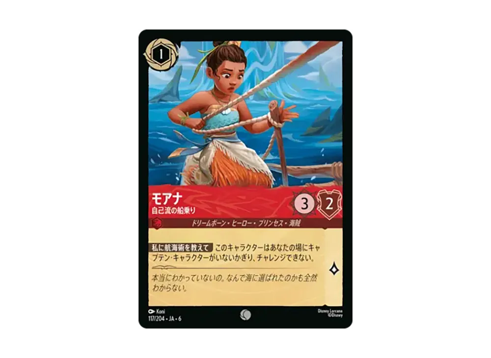 モアナ - 自己流の船乗り コモン :ホイル [117/204•JA•6]【日本語版】(「大いなるアズライト」)