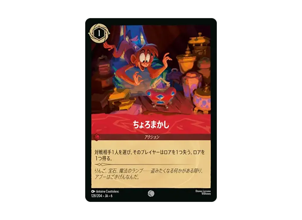 ちょろまかし コモン :ホイル [128/204•JA•6]【日本語版】(「大いなるアズライト」)