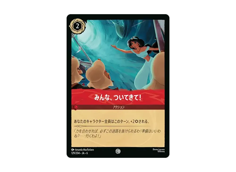 みんな、ついてきて! コモン :ホイル [129/204•JA•6]【日本語版】(「大いなるアズライト」)
