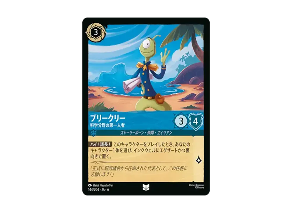 プリークリー - 科学分野の第一人者 アンコモン :ホイル [144/204•JA•6]【日本語版】(「大いなるアズライト」)