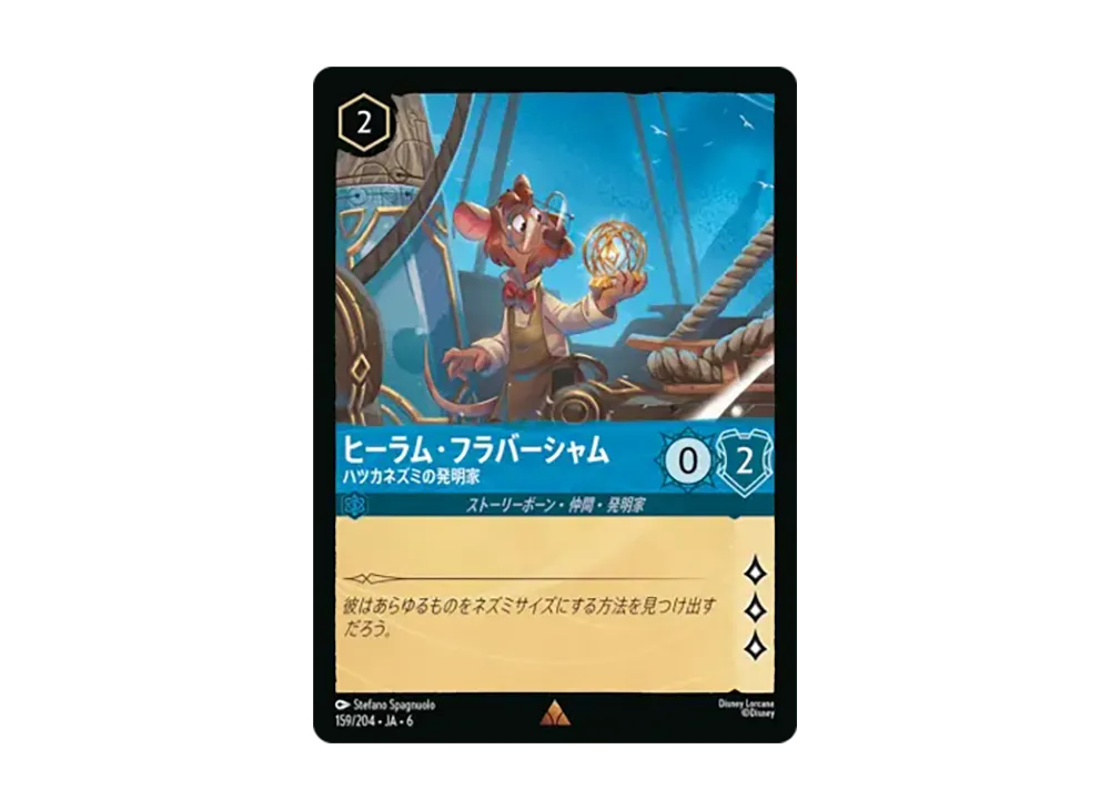 ヒーラム・フラバーシャム - ハツカネズミの発明家 レア :ホイル [159/204•JA•6]【日本語版】(「大いなるアズライト」)