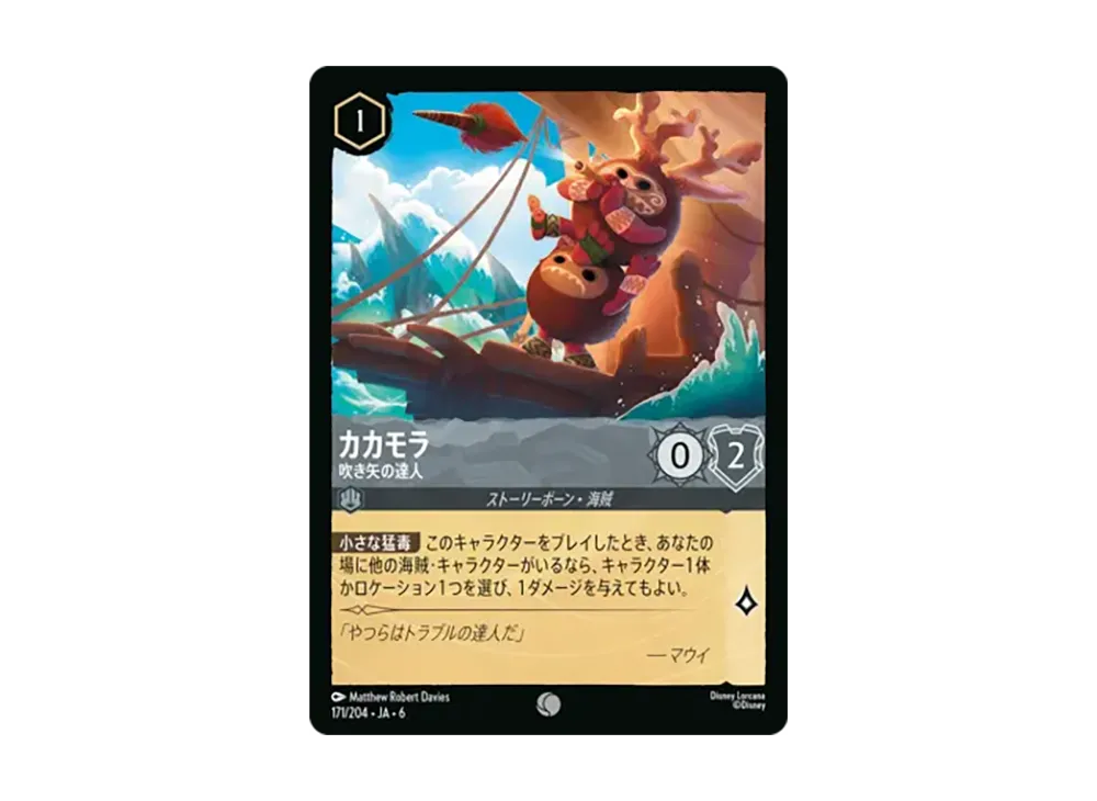 カカモラ - 吹き矢の達人 コモン :ホイル [171/204•JA•6]【日本語版】(「大いなるアズライト」)