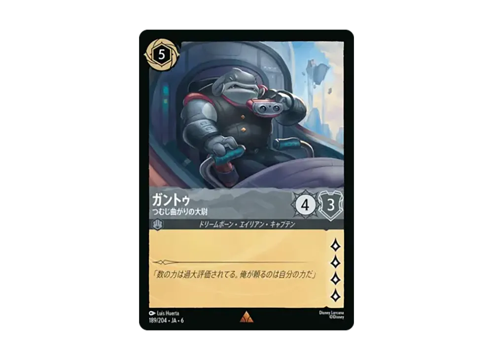 ガントゥ - つむじ曲がりの大尉 レア :ホイル [189/204•JA•6]【日本語版】(「大いなるアズライト」)