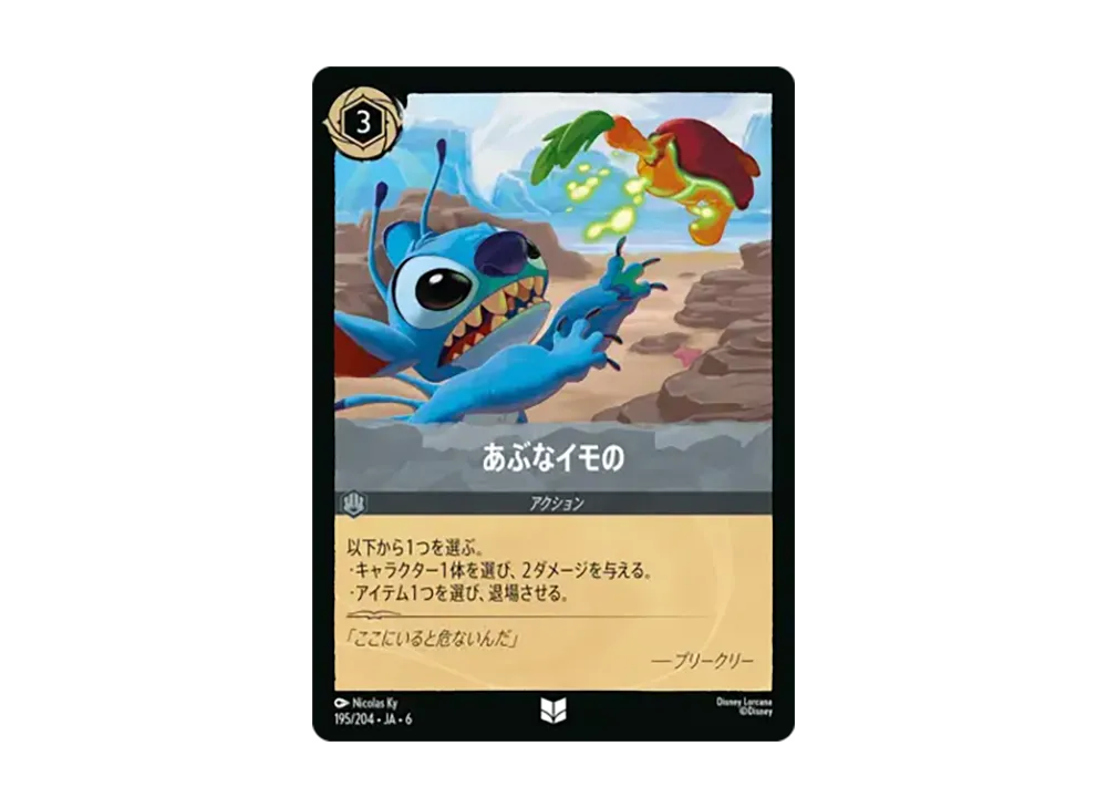 あぶなイモの アンコモン :ホイル [195/204•JA•6]【日本語版】(「大いなるアズライト」)