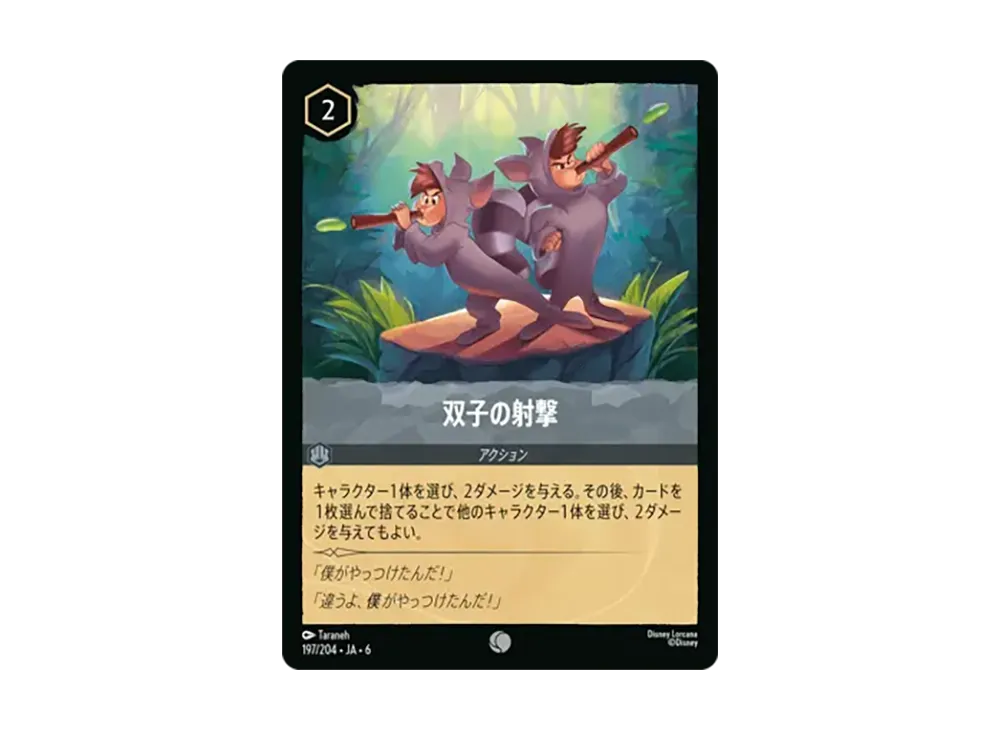 双子の射撃 コモン :ホイル [197/204•JA•6]【日本語版】(「大いなるアズライト」)