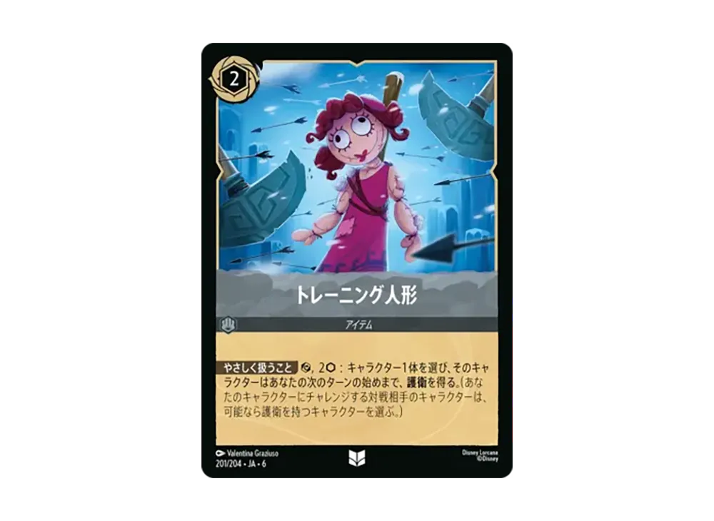 トレーニング人形 アンコモン :ホイル [201/204•JA•6]【日本語版】(「大いなるアズライト」)
