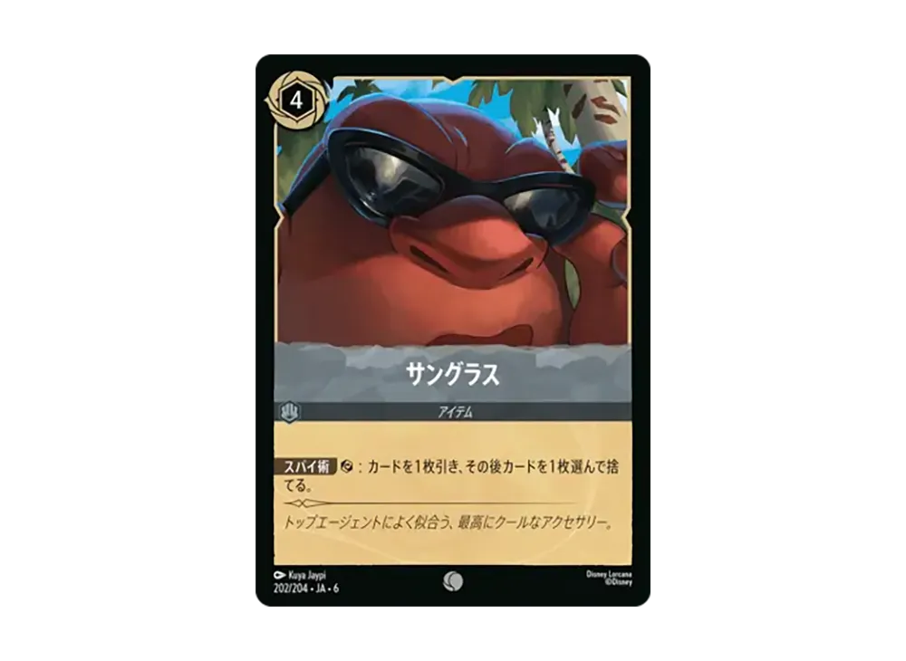 サングラス コモン :ホイル [202/204•JA•6]【日本語版】(「大いなるアズライト」)