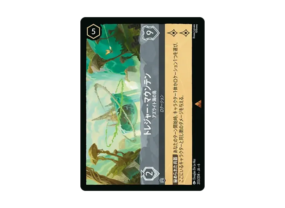 トレジャー・マウンテン - アズライト海の島 レア :ホイル [203/204•JA•6]【日本語版】(「大いなるアズライト」)