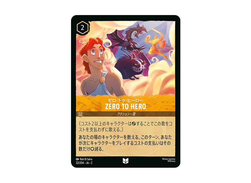 ゼロ・トゥ・ヒーロー - Zero To Hero UC : ホイル [32/204 JA-2](ライズ オブ ザ フラッドボーン フラッドボーンの渾沌)【日本語版】