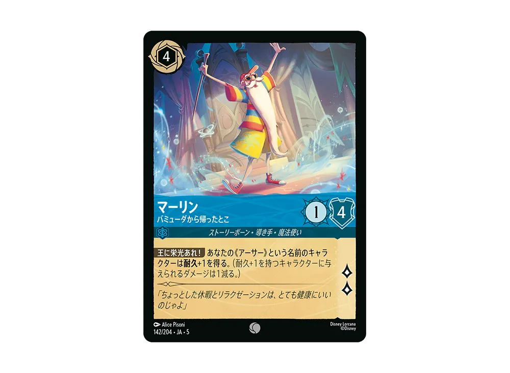 マーリン - バミューダから帰ったとこ C [142/204 JA-5]【日本語版】(星々の輝き)