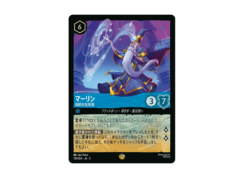 マーリン - 知的な先見者 L [159/204 JA-5]【日本語版】(星々の輝き)