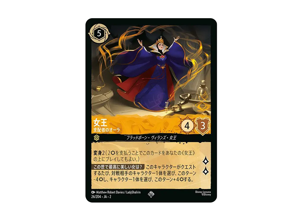 女王 - 支配者のオーラ SR : ホイル [26/204 JA-2](ライズ オブ ザ フラッドボーン フラッドボーンの渾沌)【日本語版】