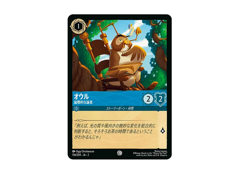 オウル - 論理的な論客 C : ホイル [156/204 JA-2](ライズ オブ ザ フラッドボーン フラッドボーンの渾沌)【日本語版】