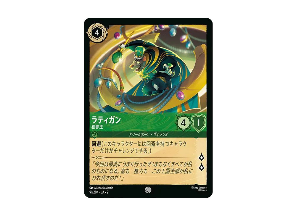 ラティガン - 犯罪王 C : ホイル [91/204 JA-2](ライズ オブ ザ フラッドボーン フラッドボーンの渾沌)【日本語版】