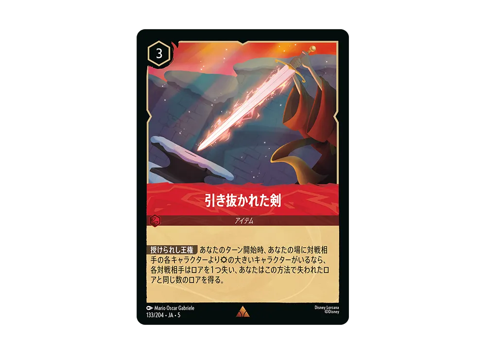 引き抜かれた剣 R [133/204 JA-5]【日本語版】(星々の輝き)