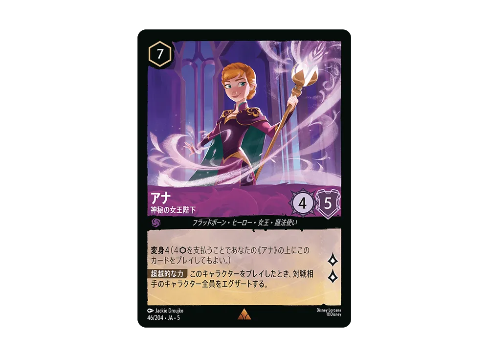 アナ - 神秘の女王陛下 R [46/204 JA-5]【日本語版】(星々の輝き)