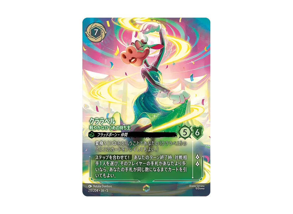 ディズニーロルカナ ディズニー ロルカナ「星々の輝き」 BOX・封入