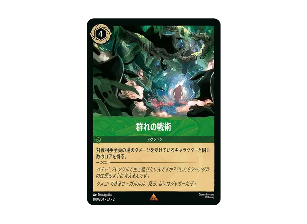 群れの戦術 R : ホイル [100/204 JA-2](ライズ オブ ザ フラッドボーン フラッドボーンの渾沌)【日本語版】