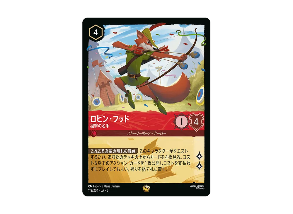 ロビン・フッド - 狙撃の名手 L [118/204 JA-5]【日本語版】(星々の輝き)