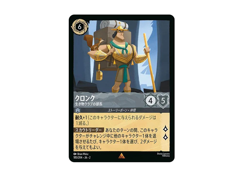クロンク - 生き物クラブの部長 R : ホイル [185/204 JA-2](ライズ オブ ザ フラッドボーン フラッドボーンの渾沌)【日本語版】