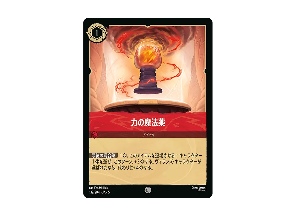 力の魔法薬 C [132/204 JA-5]【日本語版】(星々の輝き)