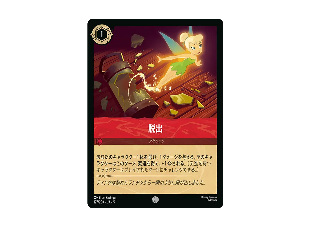 脱出 C [127/204 JA-5]【日本語版】(星々の輝き)