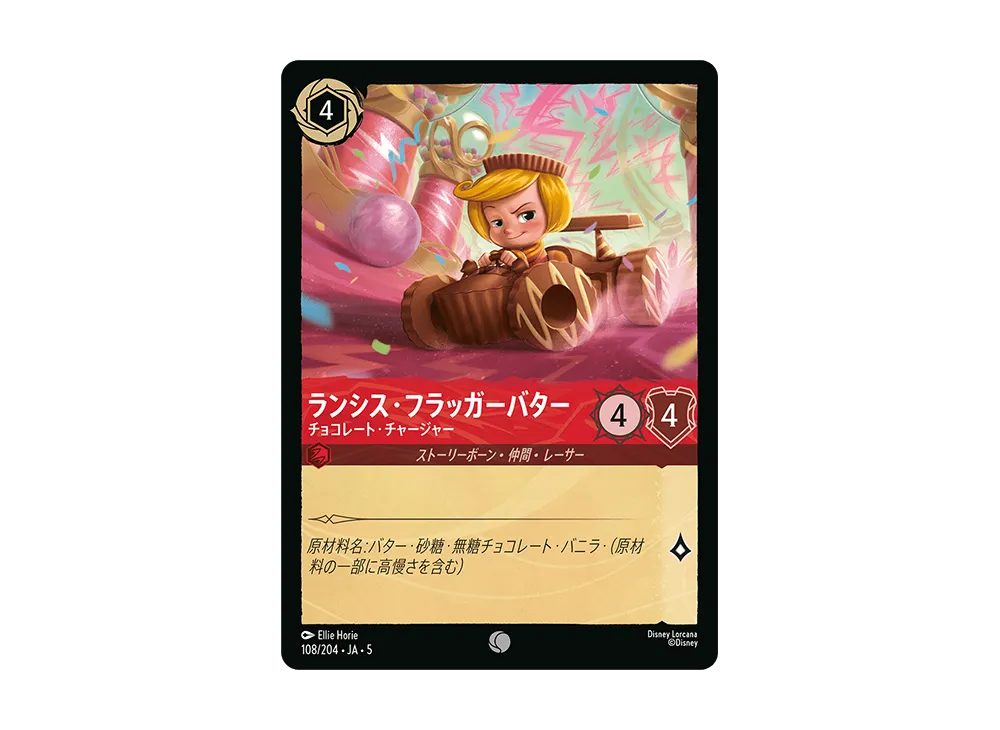 ランシス・フラッガーバター - チョコレート・チャージャー C [108/204 JA-5]【日本語版】(星々の輝き)