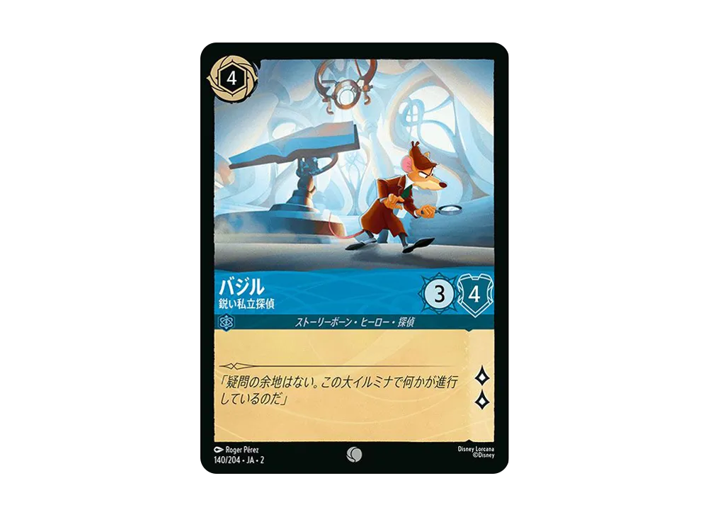 バジル - 鋭い私立探偵 C : ホイル [140/204 JA-2](ライズ オブ ザ フラッドボーン フラッドボーンの渾沌)【日本語版】