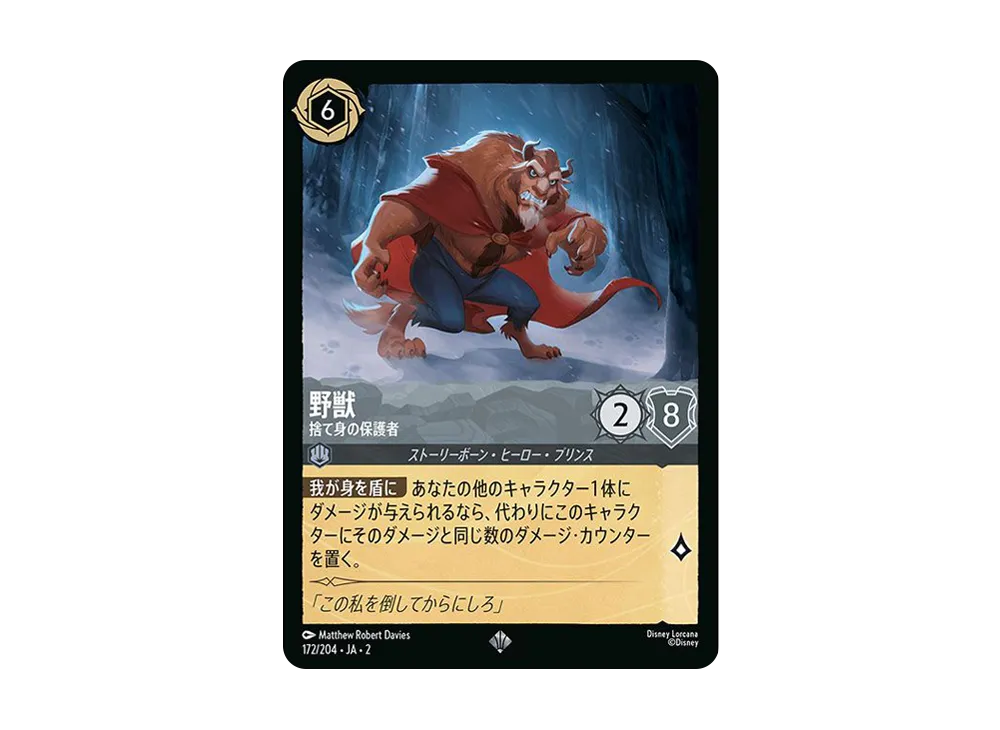 野獣 - 捨て身の保護者 SR : ホイル [172/204 JA-2](ライズ オブ ザ フラッドボーン フラッドボーンの渾沌)【日本語版】