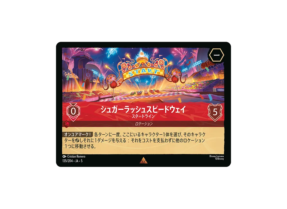 シュガーラッシュスピードウェイ - スタートライン R [135/204 JA-5]【日本語版】(星々の輝き)