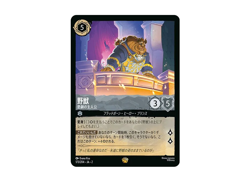 野獣 - 悲劇の主人公 L : ホイル [173/204 JA-2](ライズ オブ ザ フラッドボーン フラッドボーンの渾沌)【日本語版】