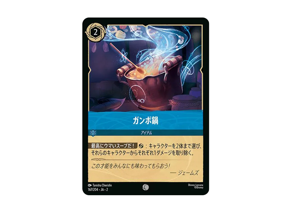 ガンボ鍋 C : ホイル [167/204 JA-2](ライズ オブ ザ フラッドボーン フラッドボーンの渾沌)【日本語版】