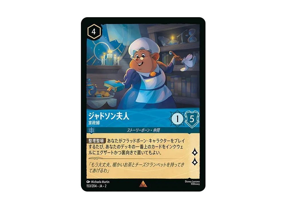 ジャドソン夫人 - 家政婦 R : ホイル [153/204 JA-2](ライズ オブ ザ フラッドボーン フラッドボーンの渾沌)【日本語版】