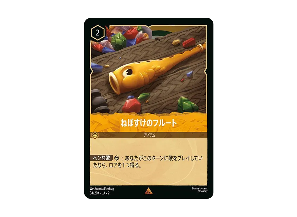 ねぼすけのフルート R : ホイル [34/204 JA-2](ライズ オブ ザ フラッドボーン フラッドボーンの渾沌)【日本語版】