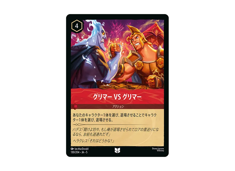 グリマー VS グリマー UC [130/204 JA-5]【日本語版】(星々の輝き)