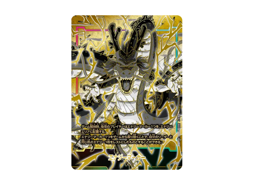 最高評価ARS10+】フュージョンワールド 神龍 エナジーマーカー 最高 最高評価ARS10+】フュージョンワールド 神龍 エナジーマーカー 最高
