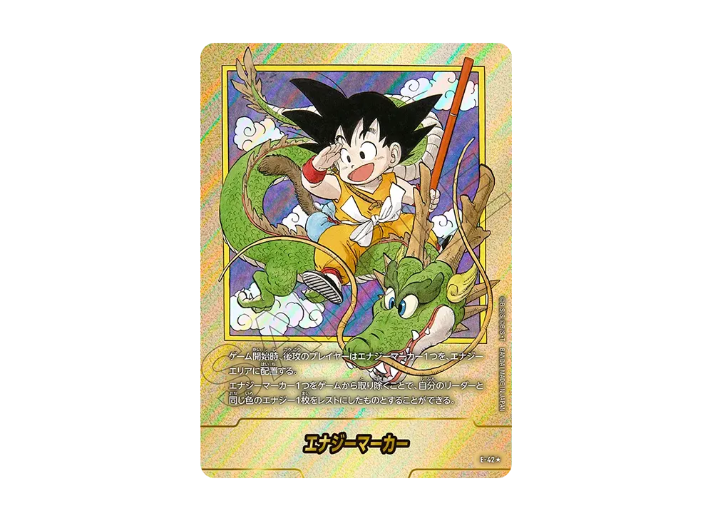 エナジーマーカー　E-42 美品 ドラゴンボールフュージョンワールド エナジーマーカー E-42